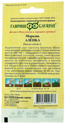 Морковь Аленка 2,0г автор