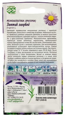 Мелколепестник эригерон ЗОНТИК ГОЛУБОЙ ГАВРИШ описание