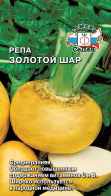 репа Золотой шар