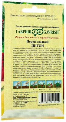 Перец Питон 15 шт. автор.