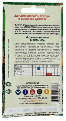 Морковь столовая МАРЛИНКА ВНИИССОК описание