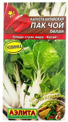 Капуста китайская ПАК ЧОЙ белая АЭЛИТА