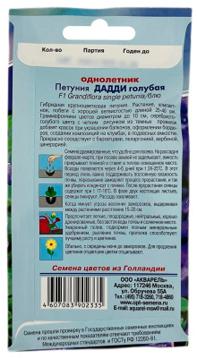 Петуния ДАДДИ ГОЛУБАЯ АКВАРЕЛЬ описание