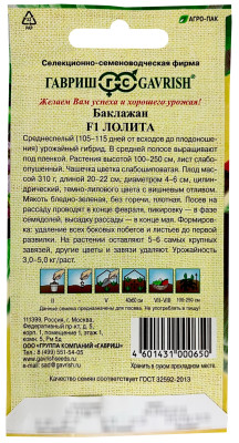 Баклажан Лолита F1 ГАВРИШ описание