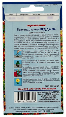 Бархатцы РЕД ДЖЕМ АКВАРЕЛЬ описание Бархатцы РЕД ДЖЕМ АКВАРЕЛЬ описание