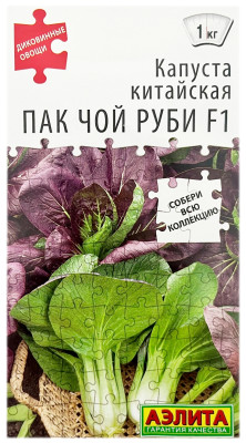 Капуста китайская ПАК ЧОЙ РУБИ F1 АЭЛИТА