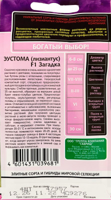 Эустома Загадка F1, низкорослая, горшечная (голубая) 4шт. гранул. пробирка, серия Эксклюзив