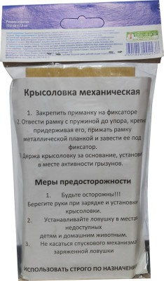 Крысоловка деревянная 15,5*7,5см Чистый дом