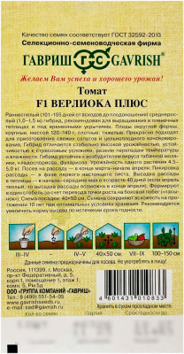 Томат Верлиока плюс F1 ГАВРИШ описание