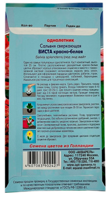 Сальвия сверкающая ВИСТА красно-белая АКВАРЕЛЬ описание