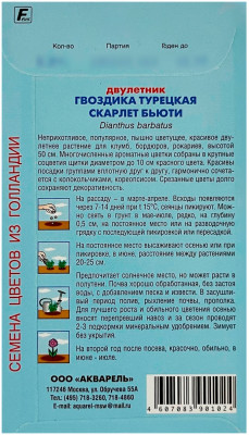 Гвоздика турецкая СКАРЛЕТ БЬЮТИ АКВАРЕЛЬ описание