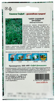 Чабер садовый Аргонавт СеДеК описание