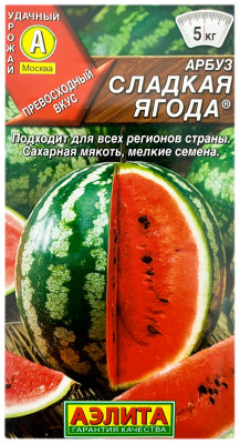 Арбуз СЛАДКАЯ ЯГОДА АЭЛИТА