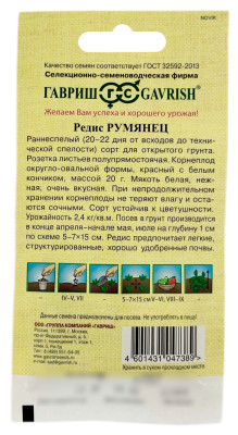Редис Румянец ГАВРИШ описание