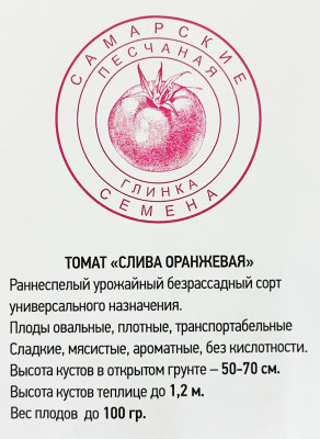 Томат Слива оранжевая (20шт)