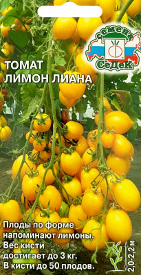 Томат Лимон лиана 0,1г