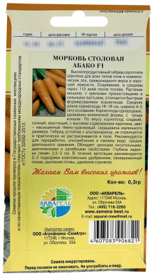 Морковь Абако F1 столовая АКВАРЕЛЬ описание