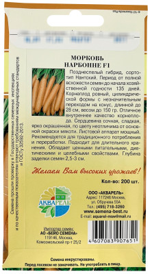 Морковь Нарбонне F1 АКВАРЕЛЬ описание