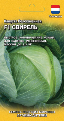 Капуста белокочанная Свирель F1 10 шт. ранняя (Голландия) Н19 Капуста белокочанная Свирель F1 10 шт. ранняя (Голландия) Н19