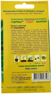 Капуста цветная Альтамира F1 ГАВРИШ описание