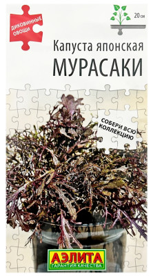 Капуста японская МУРАСАКИ АЭЛИТА