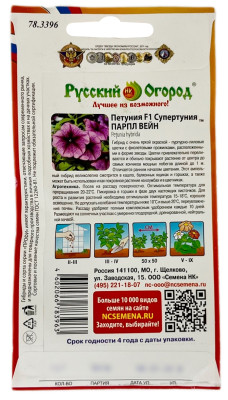 Петуния СУПЕРТУНИЯ ПАРПЛ ВЕЙН Русский Огород описание