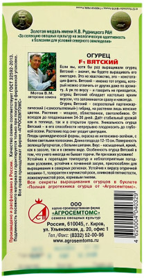 Огурец Вятский F1 АГРОСЕМТОМС описание