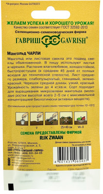 Мангольд Чарли 1,0 г (Голландия) Мангольд Чарли 1,0 г (Голландия)