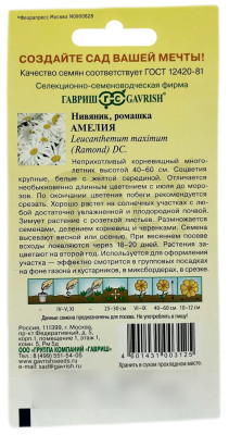 Нивяник ромашка АМЕЛИЯ ГАВРИШ описание Нивяник ромашка АМЕЛИЯ ГАВРИШ описание