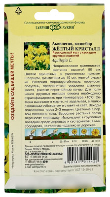 Аквилегия водосбор ЖЁЛТЫЙ КРИСТАЛЛ ГАВРИШ описание