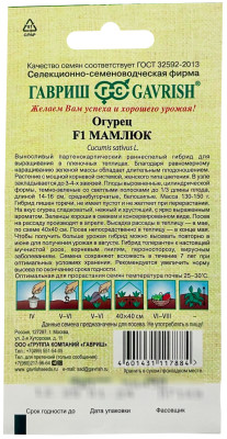 Огурец Мамлюк F1 ГАВРИШ описание