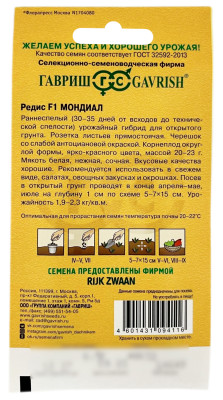 Редис F1 МОНДИАЛ ГАВРИШ описание