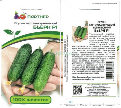 Огурец Бьерн F1 5шт