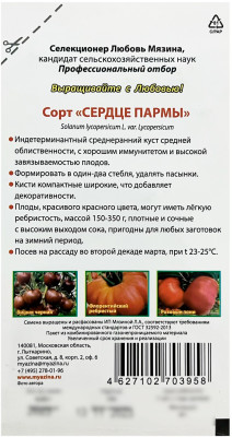 Томат СЕРДЦЕ ПАРМЫ Любовь Мязина описание