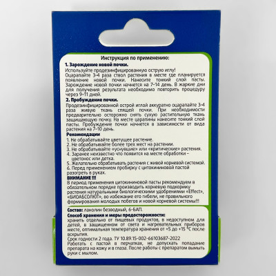 EffectBio 1,5мл ПАСТА ЦИТОКИНИНОВАЯ описание