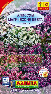Алиссум Магические цвета, смесь* 0,1 г. Алиссум Магические цвета, смесь* 0,1 г.