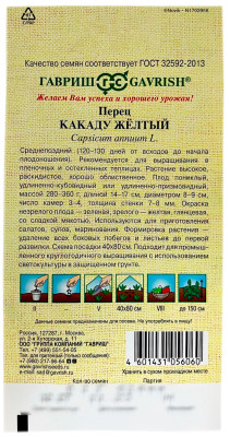 Перец Какаду желтый ГАВРИШ описание