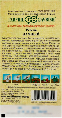 Ревень ДАЧНЫЙ ГАВРИШ описание