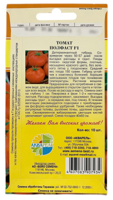 Томат ПОЛФАСТ АКВАРЕЛЬ описание