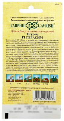 Огурец Герасим F1 ГАВРИШ описание Огурец Герасим F1 ГАВРИШ описание