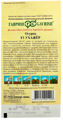 Огурец Ухажер F1 ГАВРИШ описание