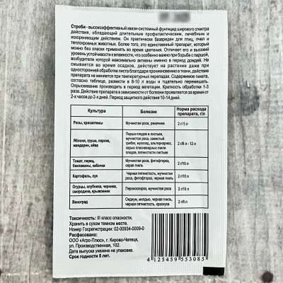 СТРОБИ stroby 2г описание (2)