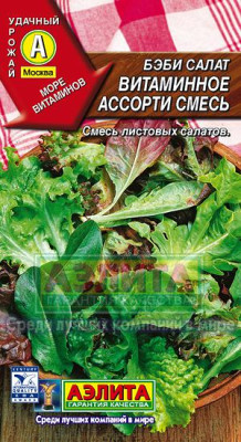 Салат Бэби Витаминное ассорти, смесь