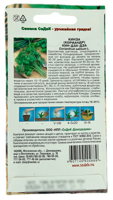 Кинза КОРИАНДР КИН ДЗА ДЗА СеДеК описание