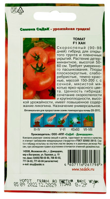 Томат Хан