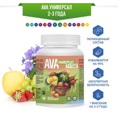 Удобрение АВА AVA Универсал (2-3 года) 450г