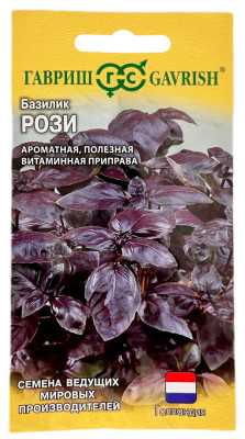 Базилик РОЗИ ГАВРИШ