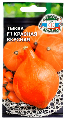 Тыква Красная Вкусная СеДеК