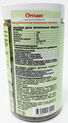Оргавит Биогумус 780мл