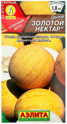 Дыня ЗОЛОТОЙ НЕКТАР АЭЛИТА